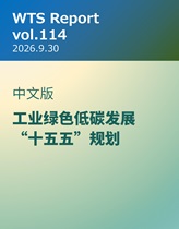 WTS Report vol.114 中文版