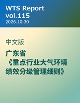 WTS Report vol.115 中文版